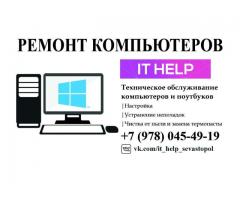 "IT Help" Ремонт компьютеров