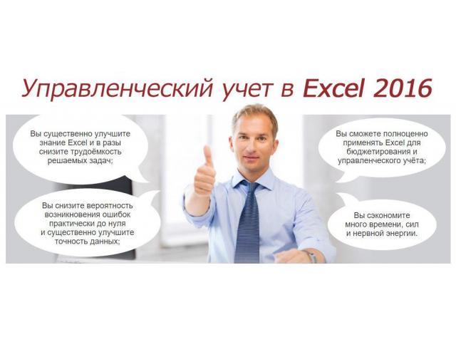 Обучение Excel 2010-2016 до профи уровня. - 1/4